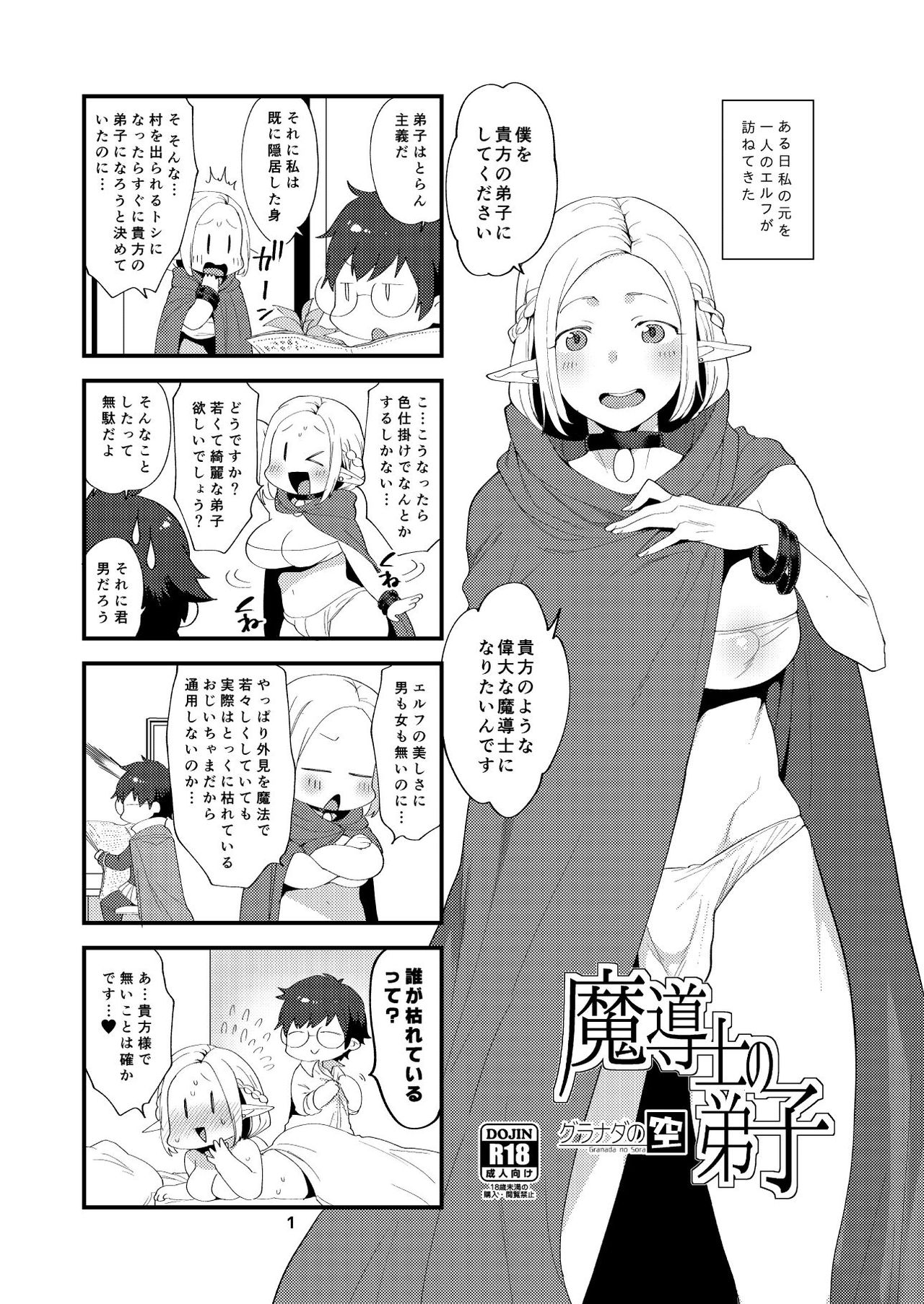 Elf no Seinen page 2 full