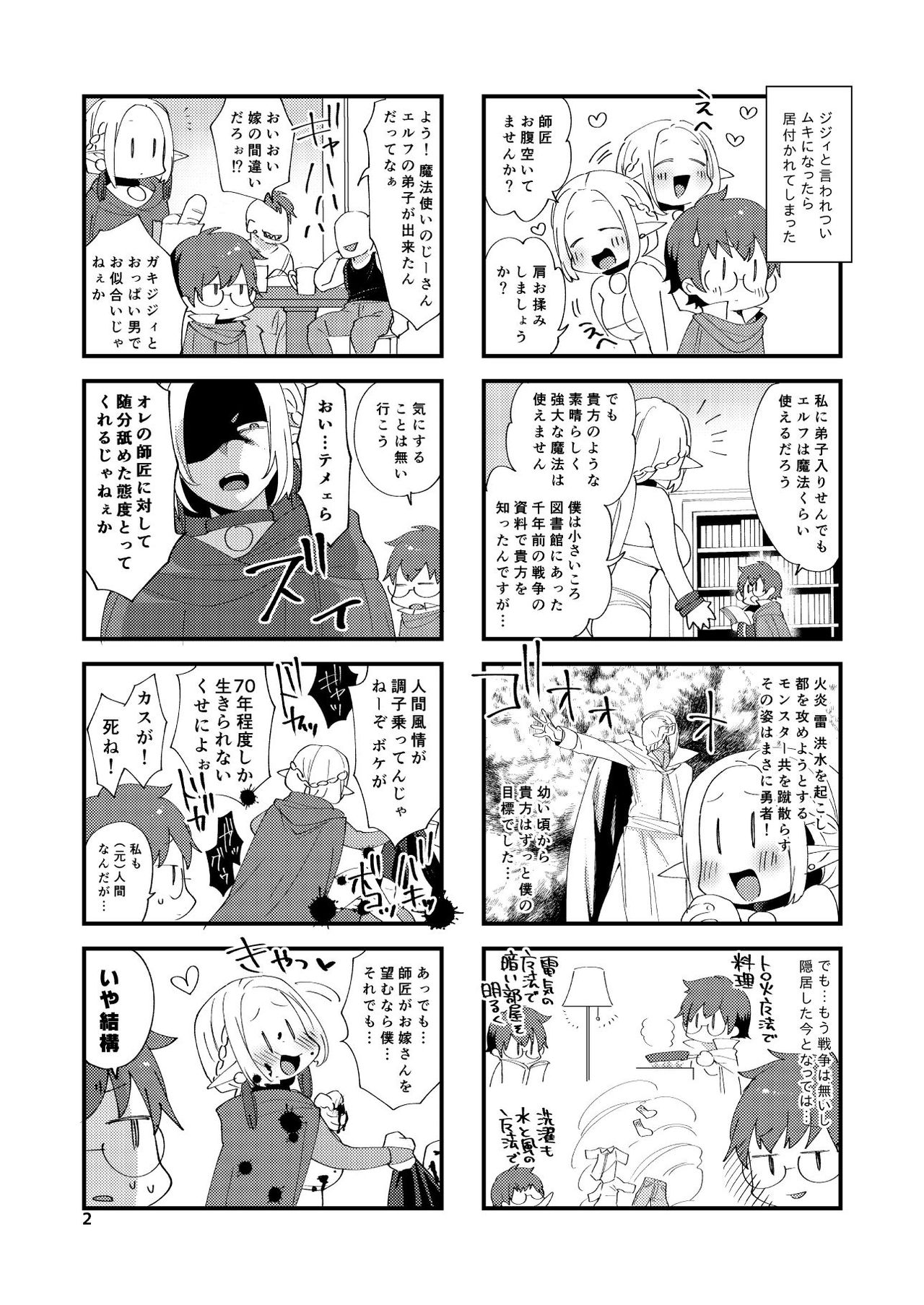 Elf no Seinen page 3 full