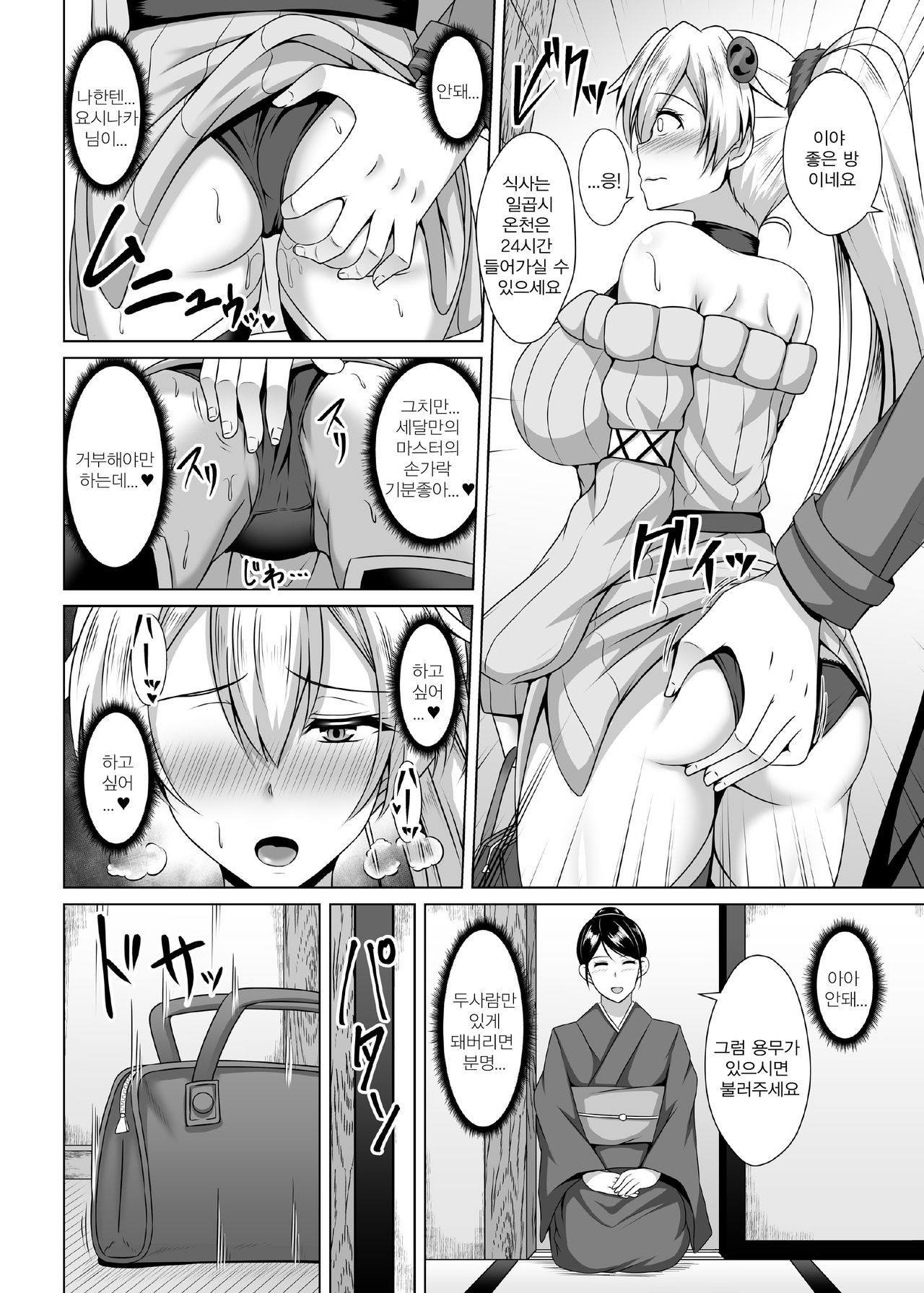 Inferno Hitozuma Furin Onsen Ryokou | 인페르노 유부녀 불륜온천여행 page 10 full