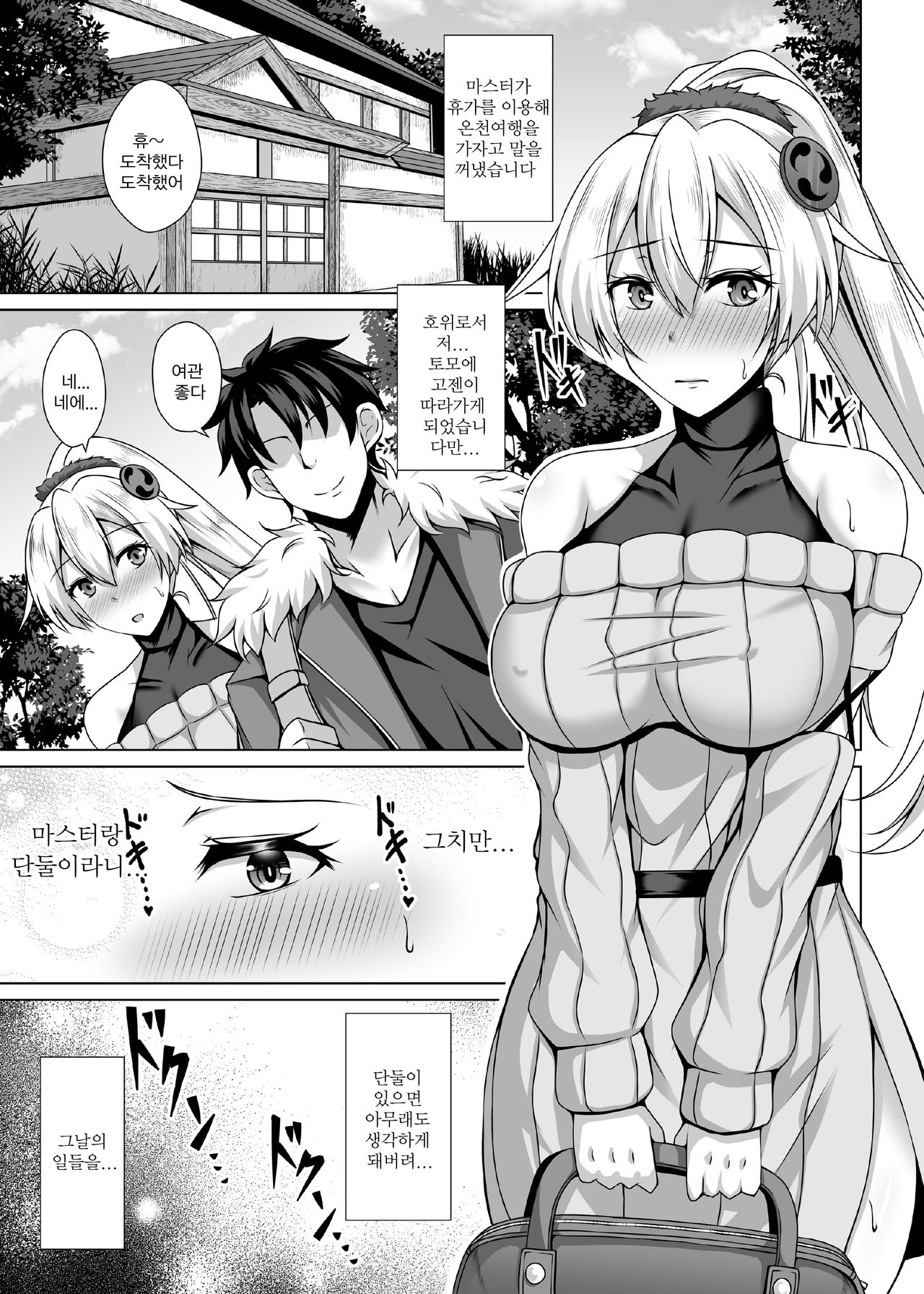 Inferno Hitozuma Furin Onsen Ryokou | 인페르노 유부녀 불륜온천여행 page 5 full