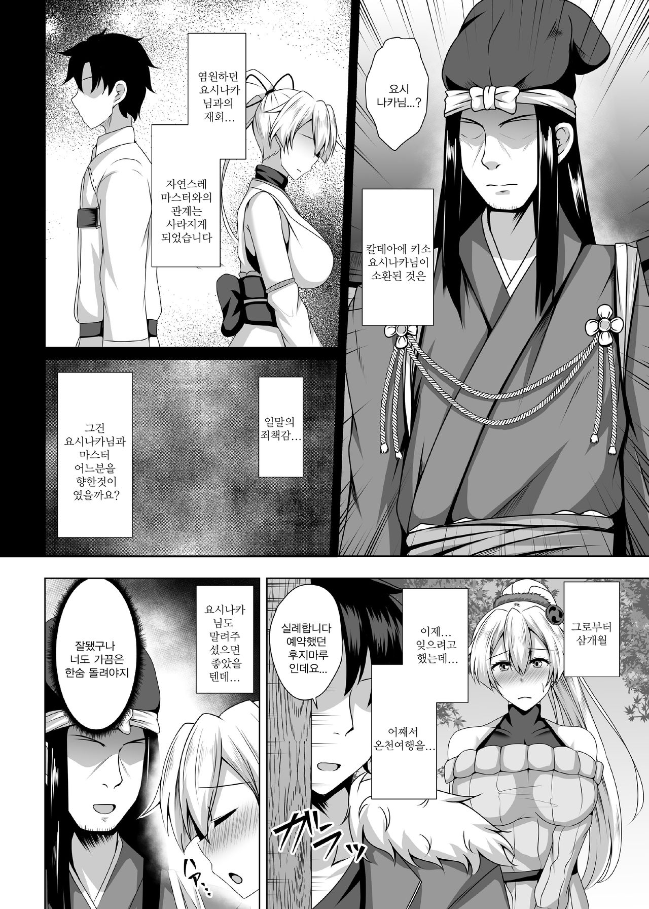 Inferno Hitozuma Furin Onsen Ryokou | 인페르노 유부녀 불륜온천여행 page 8 full