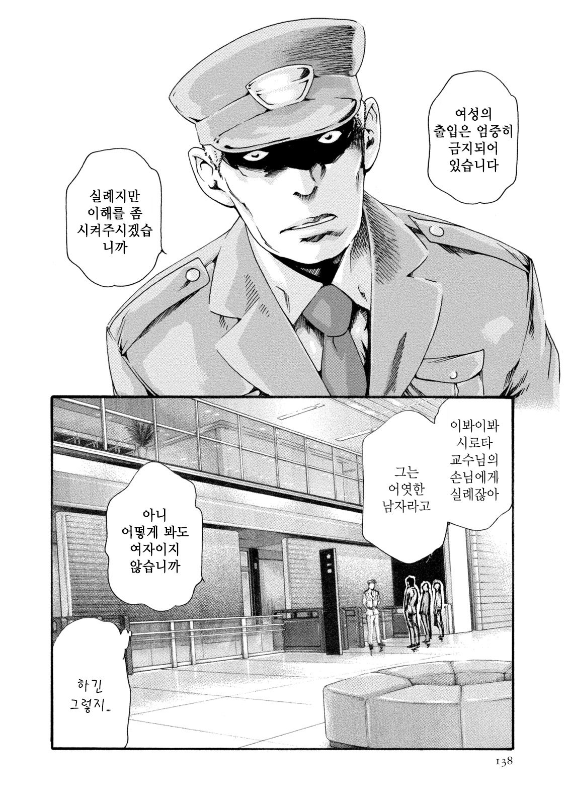Kisei Juui Suzune 8 Ch. 63  | 기성수 의사 스즈네-63 page 6 full