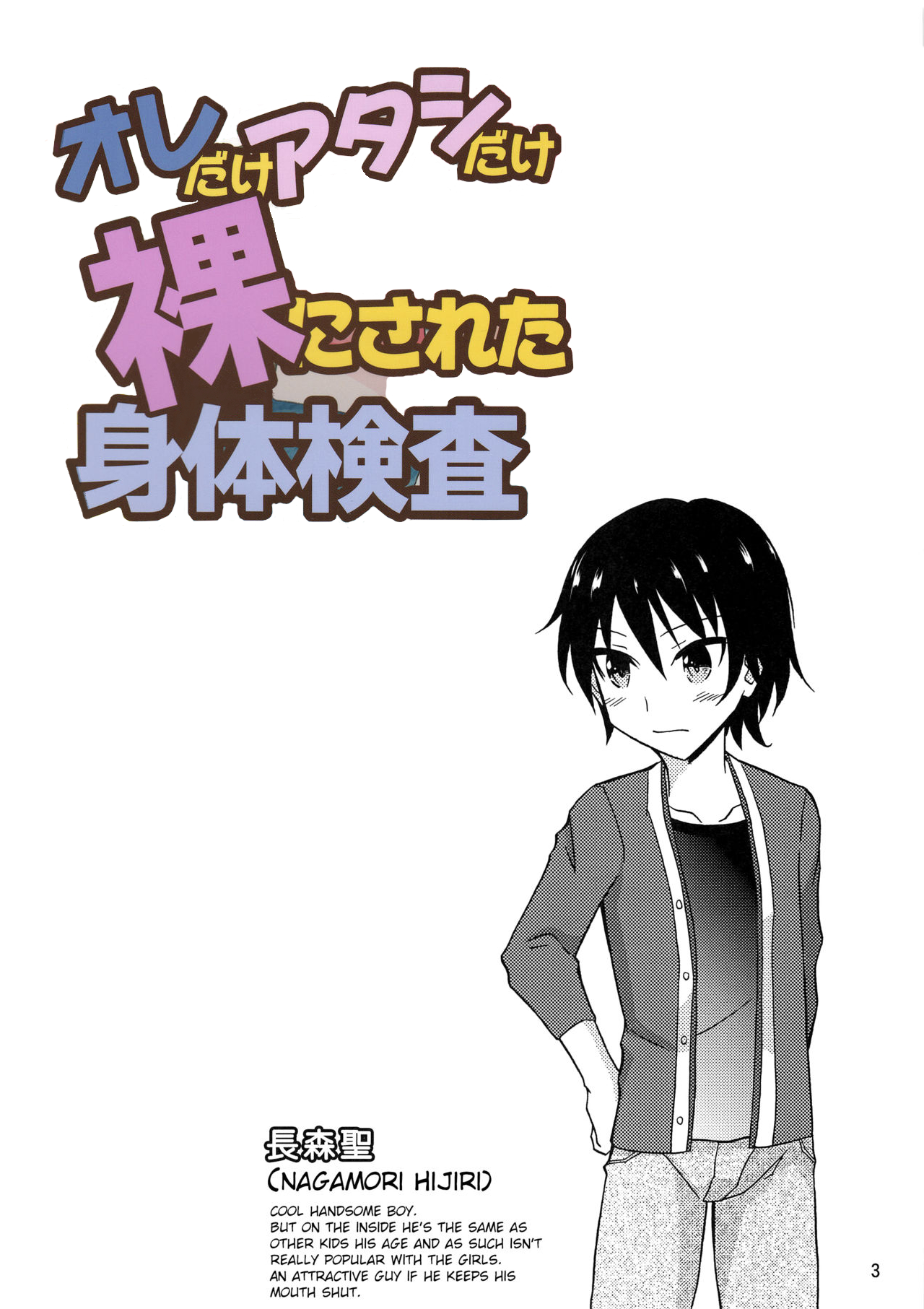 Ore dake Atashi dake Hadaka ni Sareta Shintaikensa page 1 full