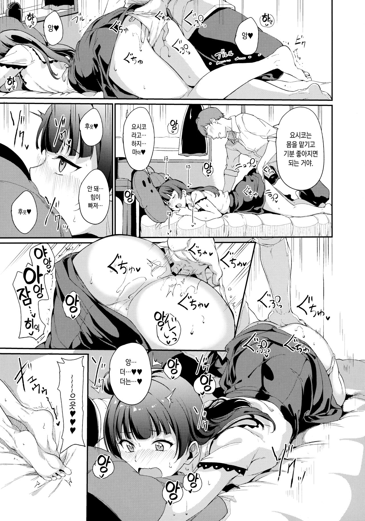Tsushima no Kyuujitsu | 츠시마의 휴일 page 10 full