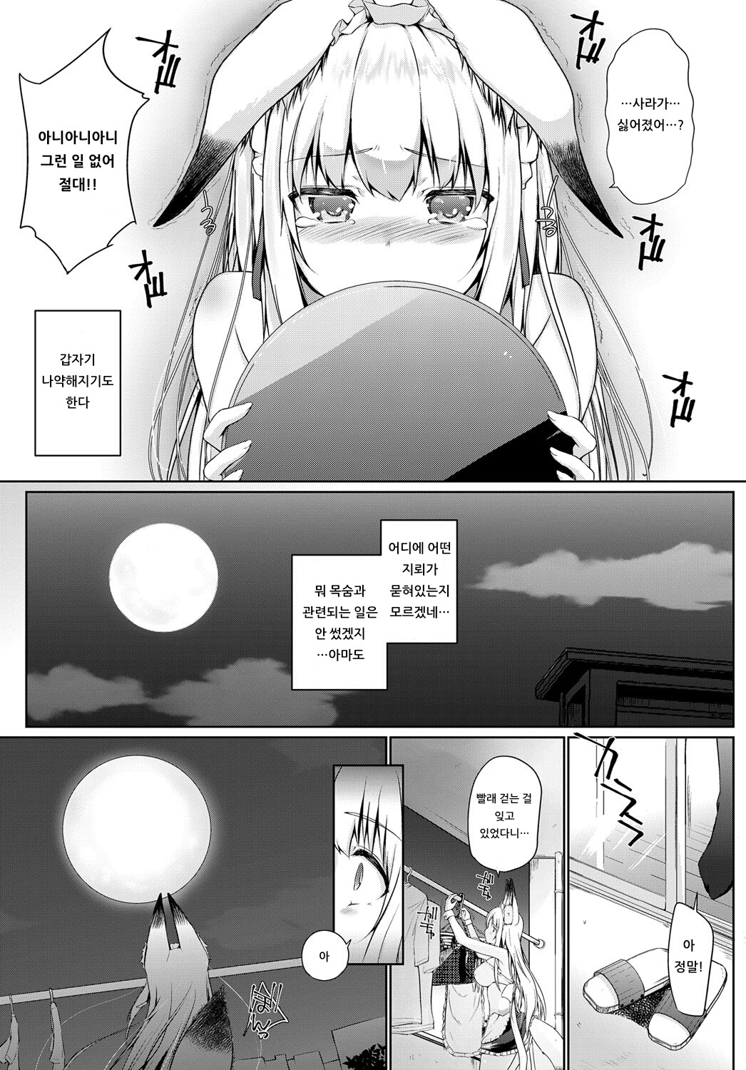 Houshi Shuzoku ga Yattekita! ~Yarisugita Otoko~ page 3 full