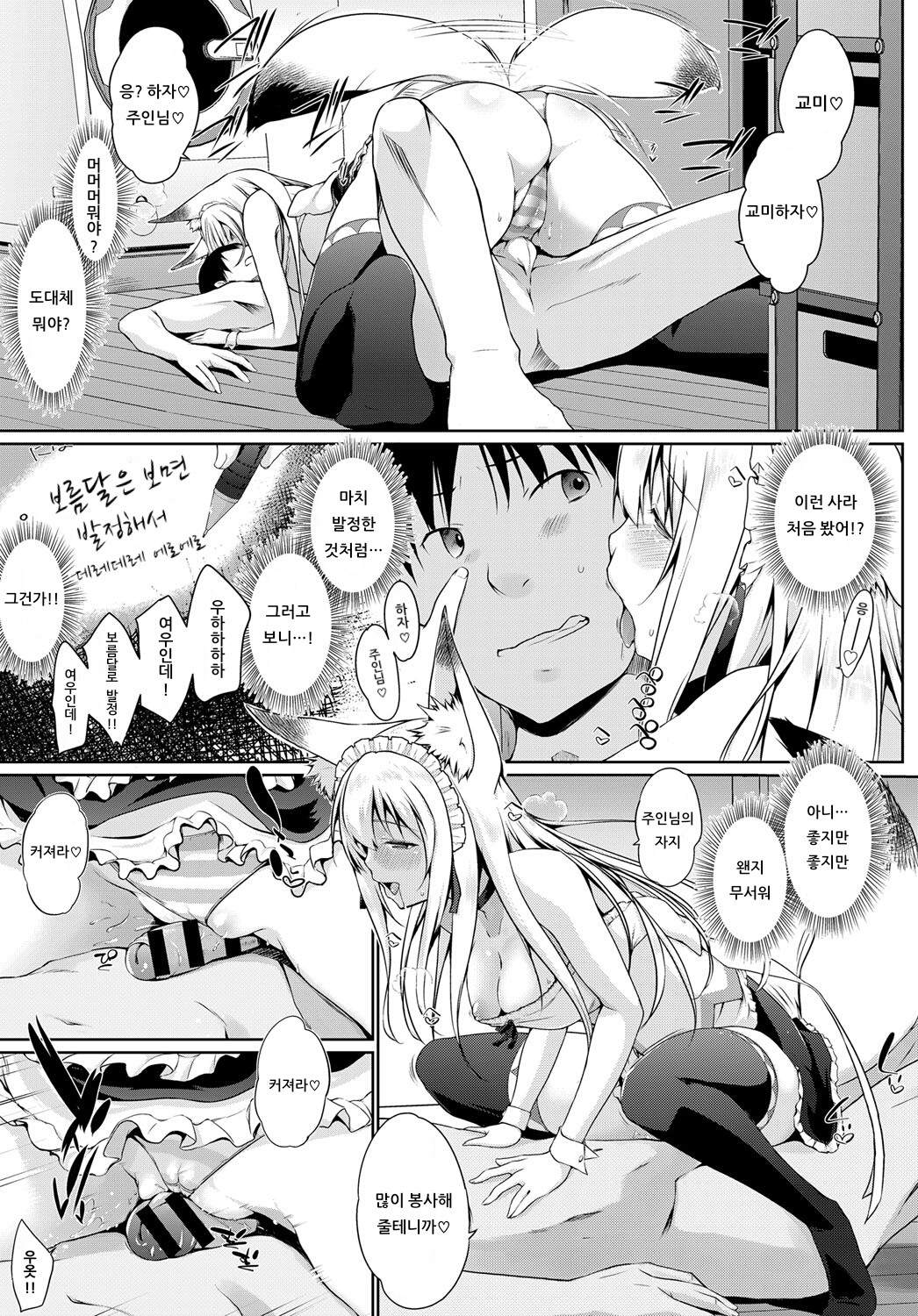 Houshi Shuzoku ga Yattekita! ~Yarisugita Otoko~ page 5 full