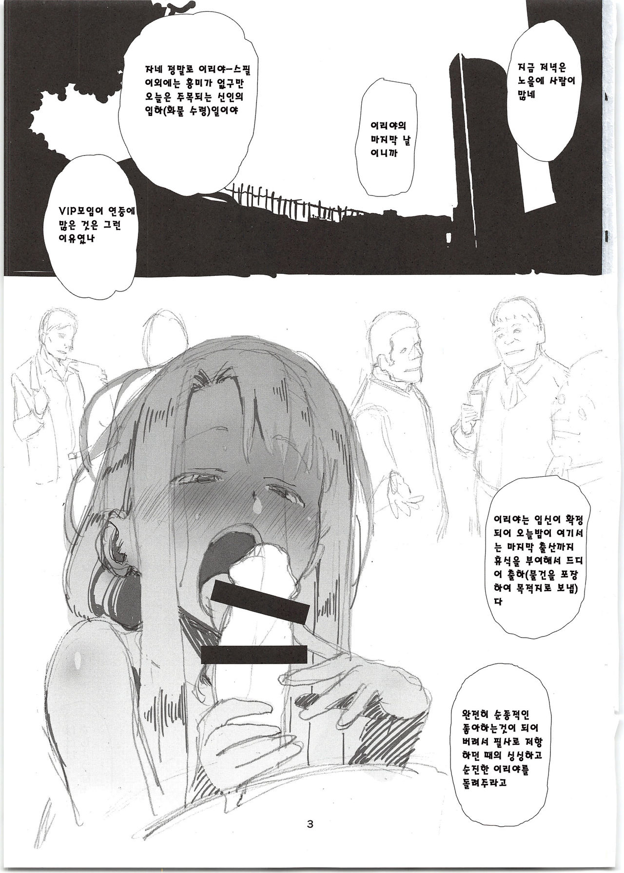 Rinrinkankan -β- | 집단린간 -β- page 2 full