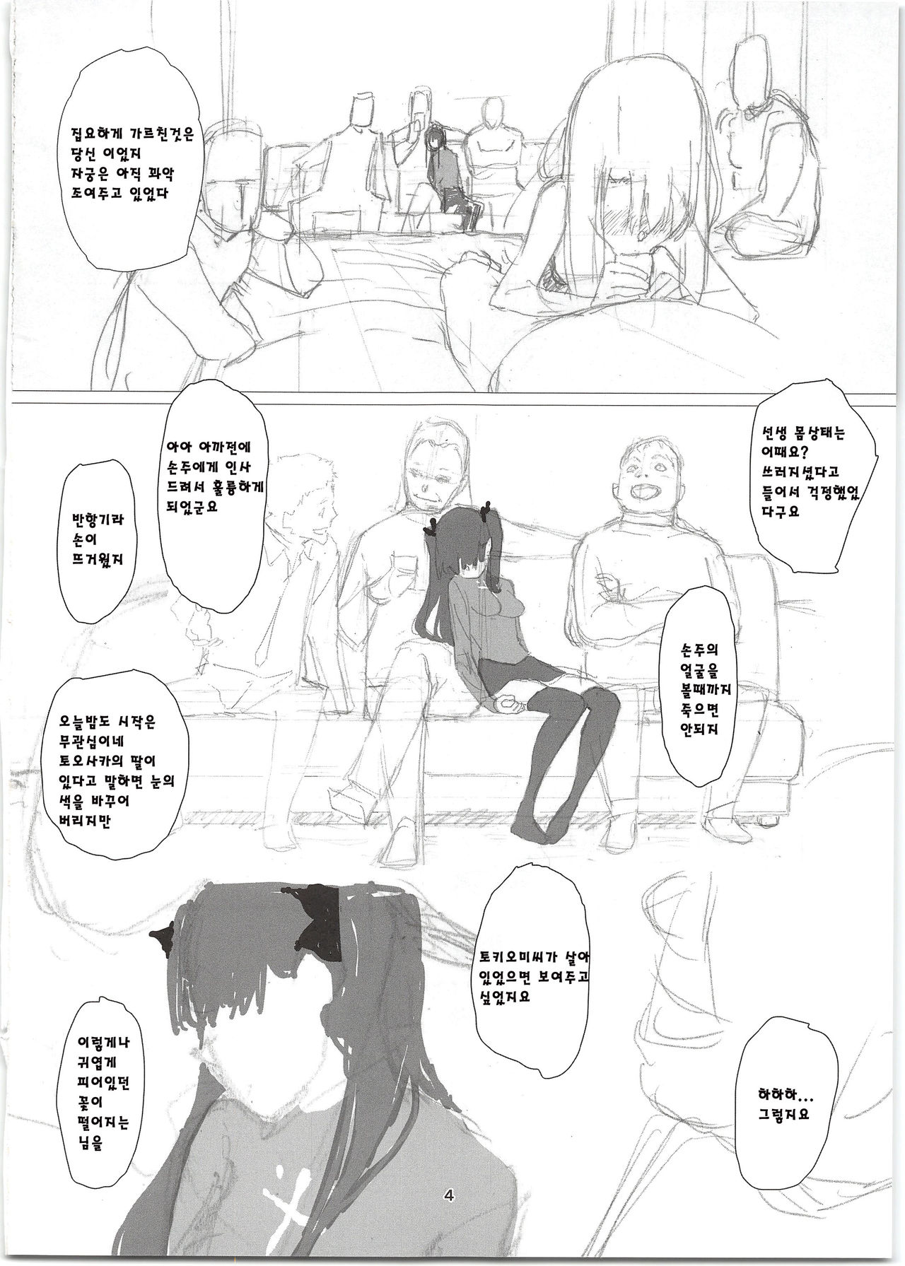 Rinrinkankan -β- | 집단린간 -β- page 3 full