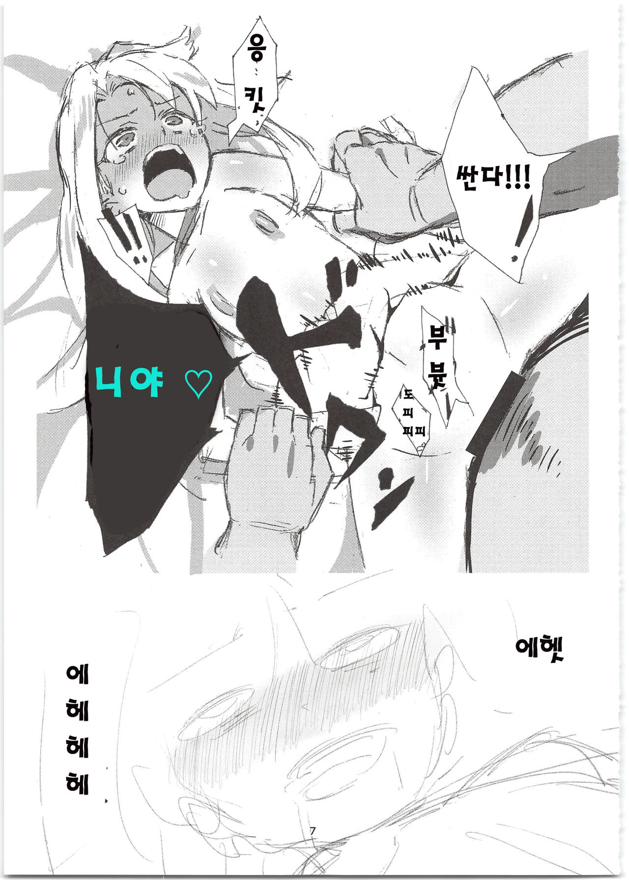Rinrinkankan -β- | 집단린간 -β- page 6 full