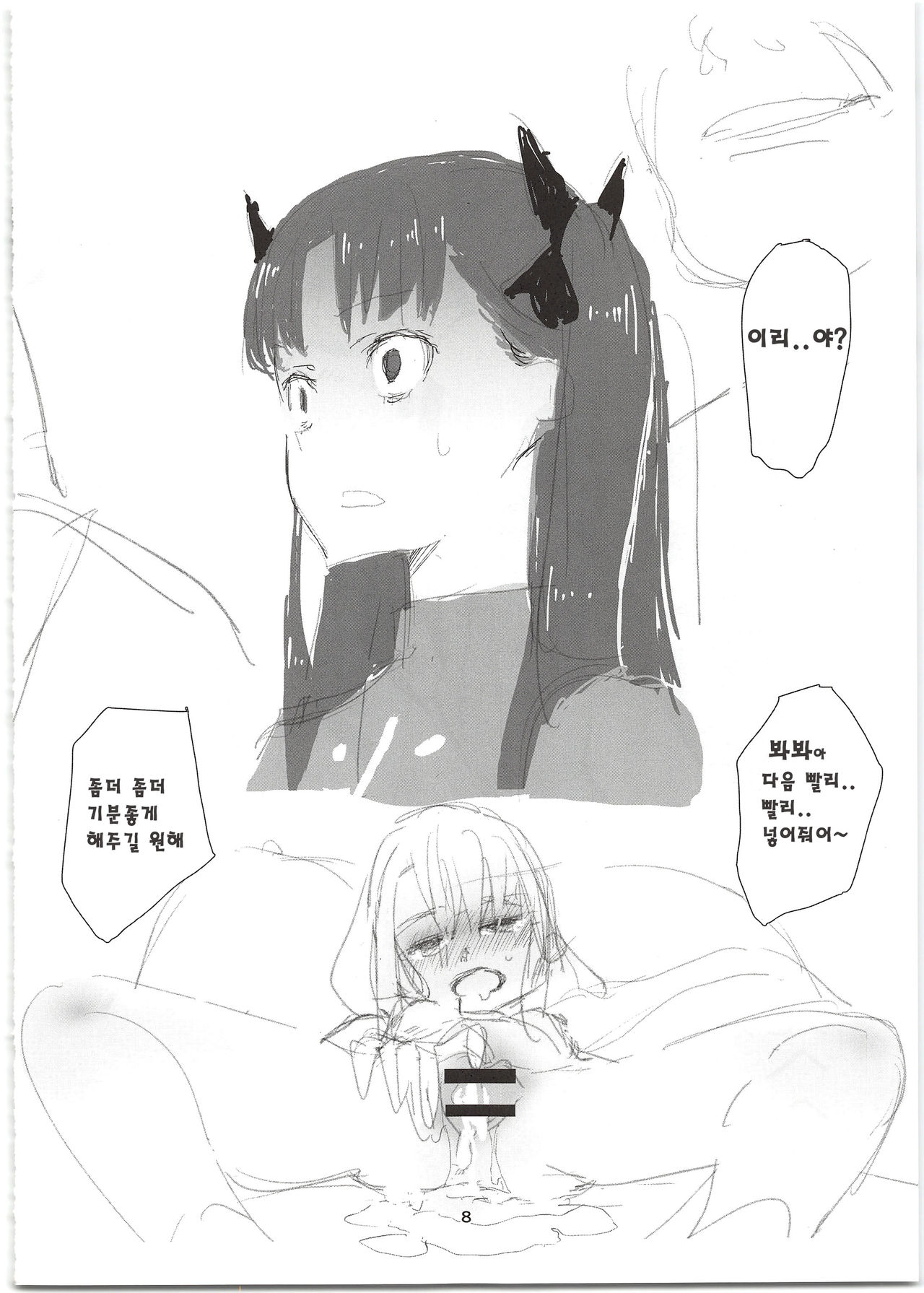 Rinrinkankan -β- | 집단린간 -β- page 7 full