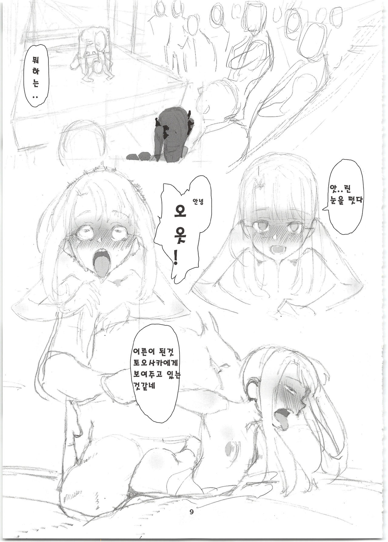Rinrinkankan -β- | 집단린간 -β- page 8 full