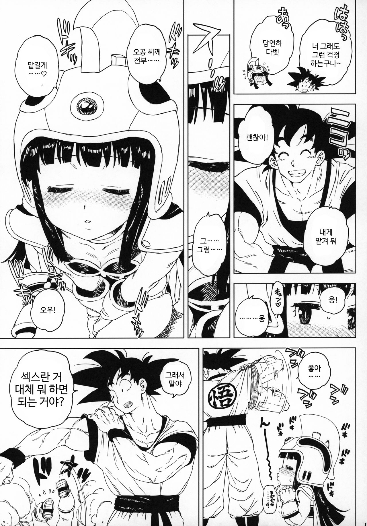 GOKU CHICHI!!! ver. 2 | 공치치!!! ver. 2 page 10 full