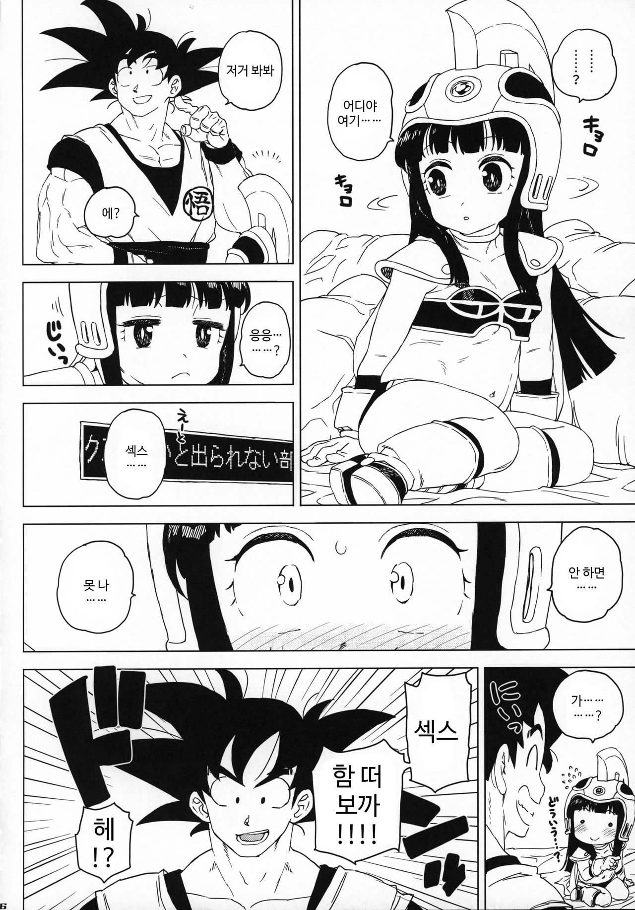 GOKU CHICHI!!! ver. 2 | 공치치!!! ver. 2 page 5 full