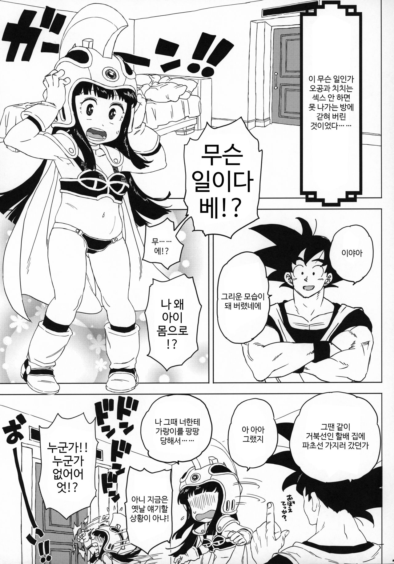 GOKU CHICHI!!! ver. 2 | 공치치!!! ver. 2 page 6 full