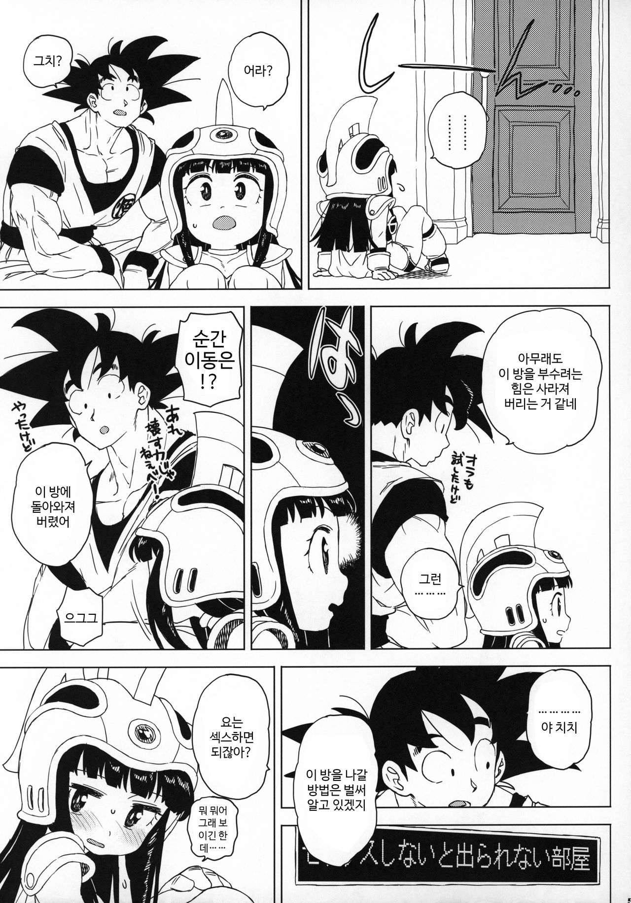 GOKU CHICHI!!! ver. 2 | 공치치!!! ver. 2 page 8 full