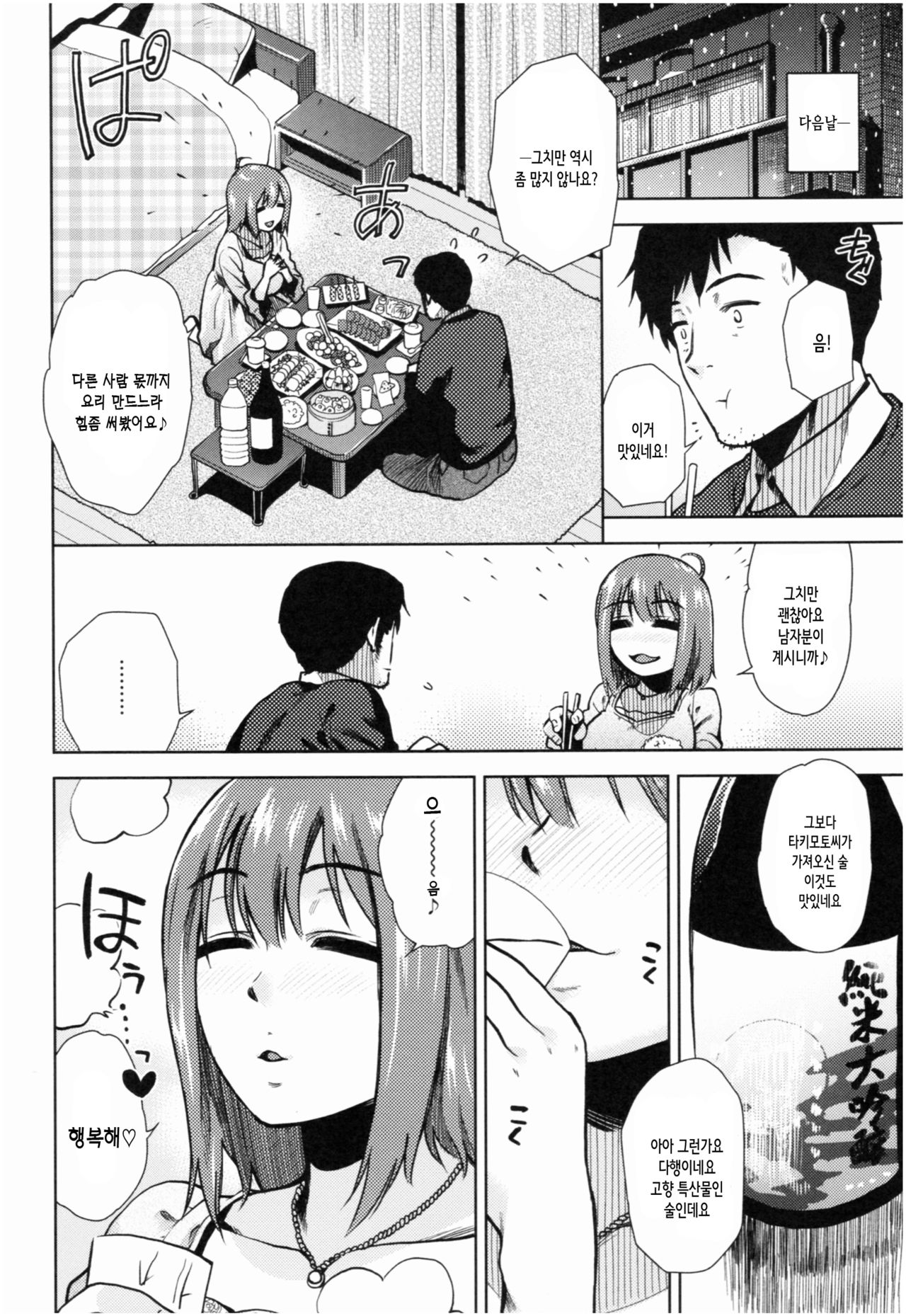 Motto Meshimase | 좀더 맛보여줘 page 10 full