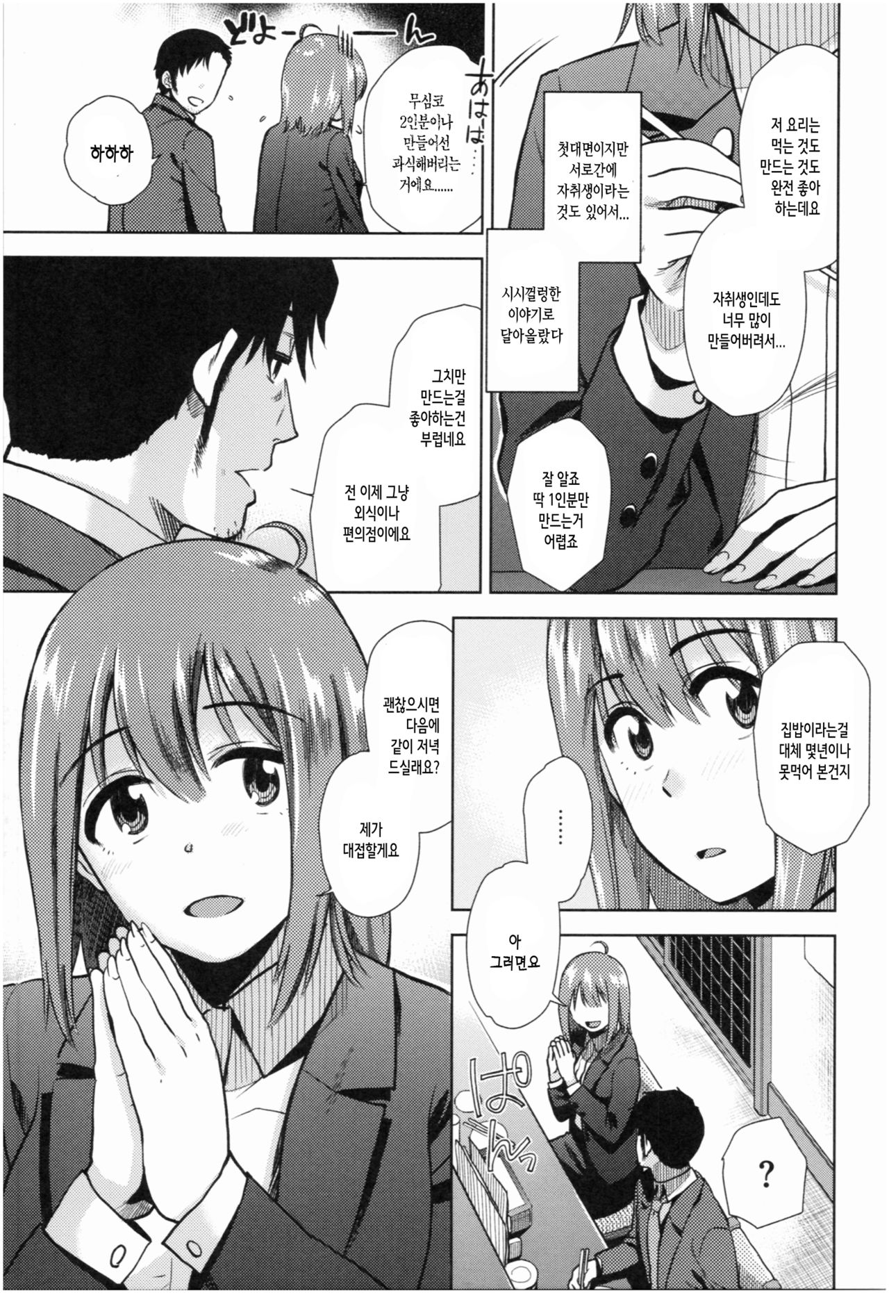 Motto Meshimase | 좀더 맛보여줘 page 9 full