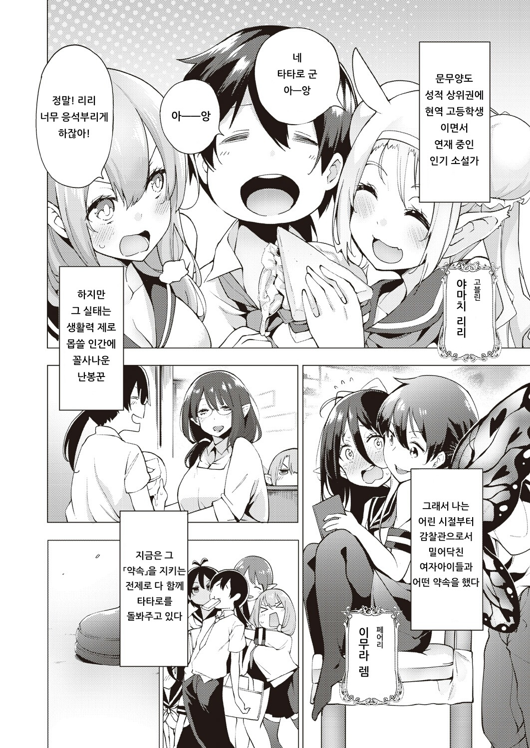 YOUSEI HAREM DAIBAKUHATSU Ch. 1 page 4 full