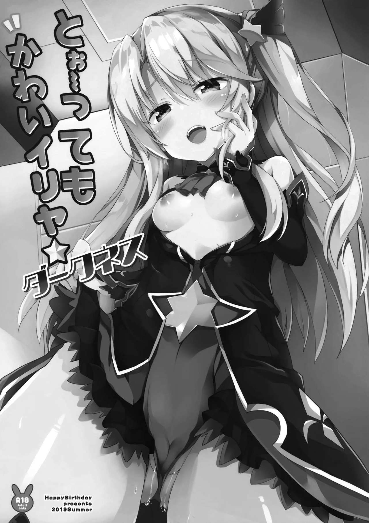 Too~ttemo Kawai Illya Darkness | 아～주 귀여운 이리야 다크니스 page 2 full