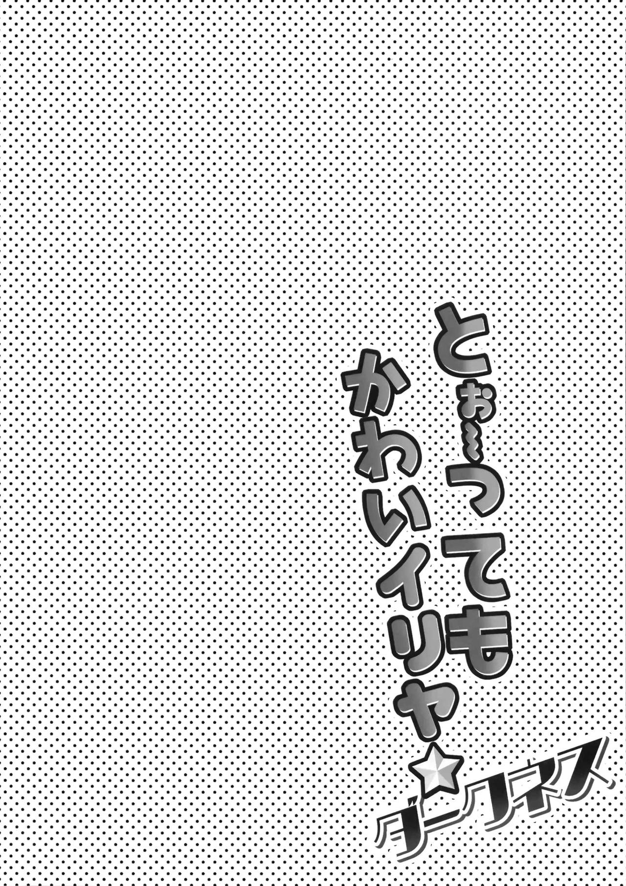 Too~ttemo Kawai Illya Darkness | 아～주 귀여운 이리야 다크니스 page 3 full