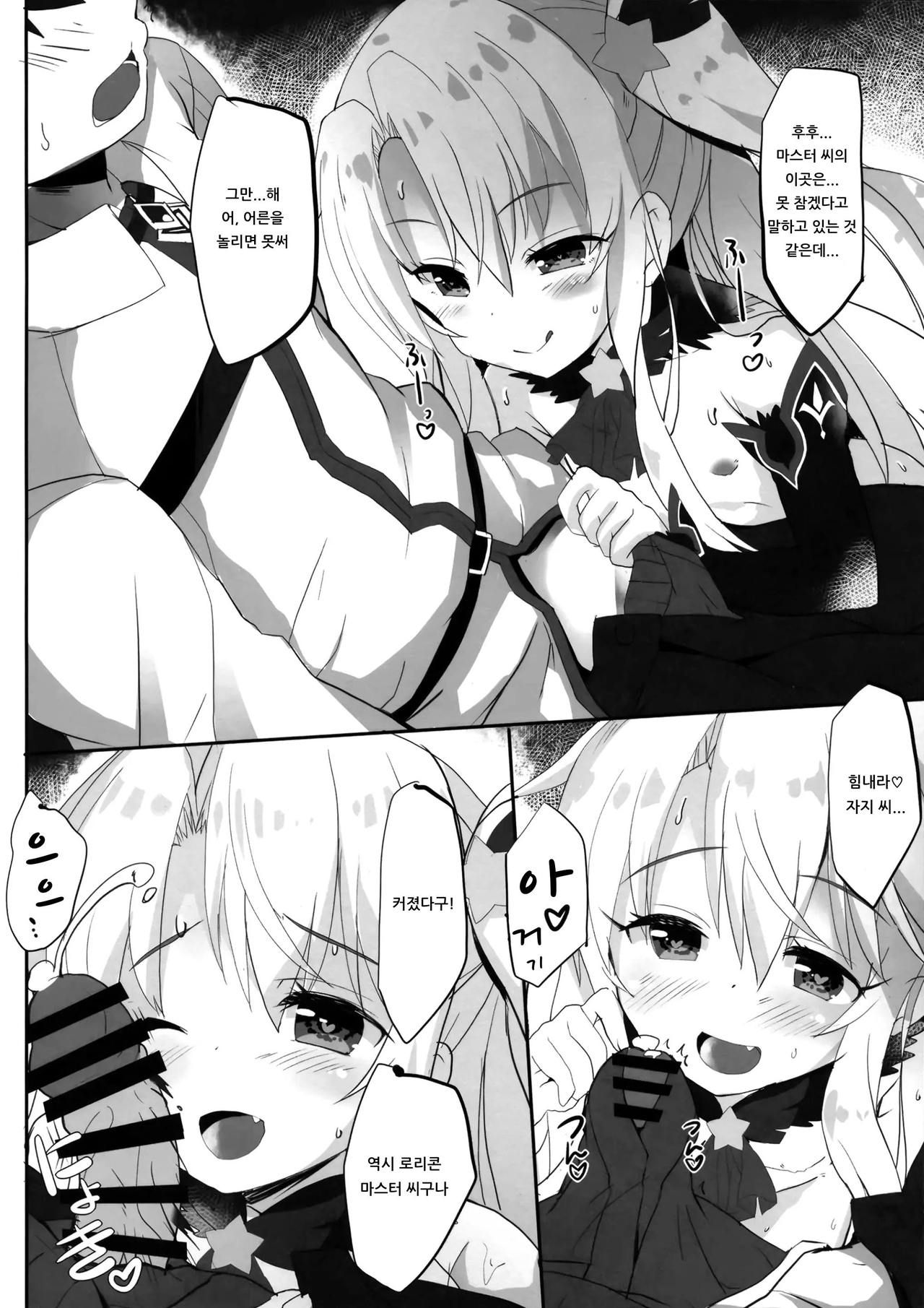 Too~ttemo Kawai Illya Darkness | 아～주 귀여운 이리야 다크니스 page 5 full