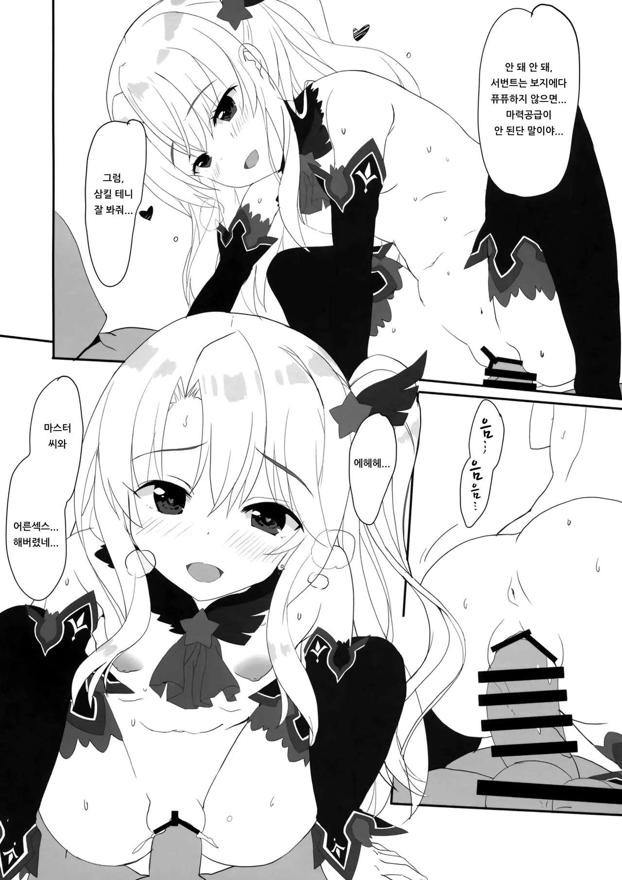 Too~ttemo Kawai Illya Darkness | 아～주 귀여운 이리야 다크니스 page 7 full