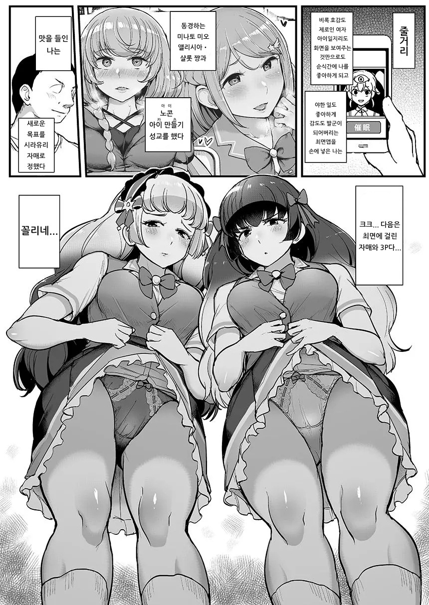 Saimin Katsudou! Shirayuri Shimai Hen | 최면 카츠동! -시라유리 자매편- page 2 full