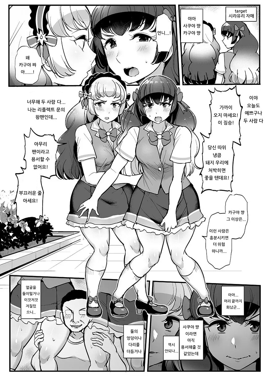 Saimin Katsudou! Shirayuri Shimai Hen | 최면 카츠동! -시라유리 자매편- page 3 full