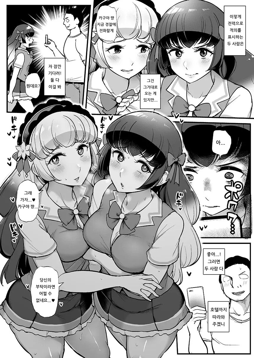 Saimin Katsudou! Shirayuri Shimai Hen | 최면 카츠동! -시라유리 자매편- page 4 full