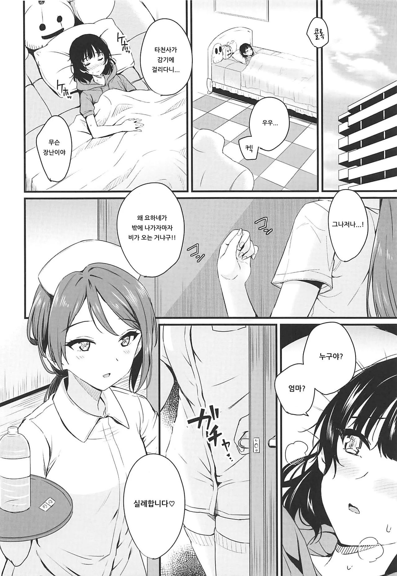 Yamitsuki S.O.S!! | 병들었다♡S.O.S!! page 3 full