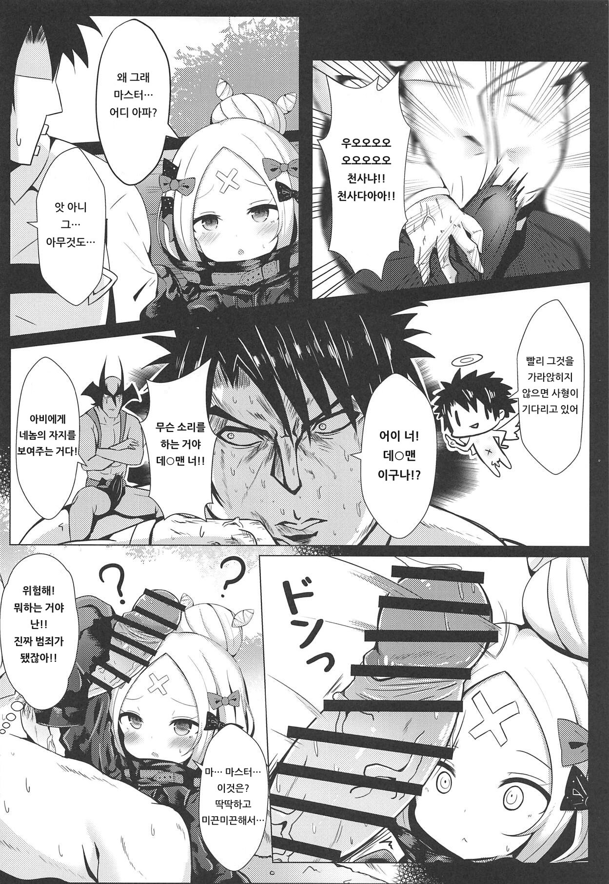 Hyoushi ni Ippai Condom o Kaiteiru kedo Nakami ni wa Condom ga Nai Abigail no Usui Hon page 5 full