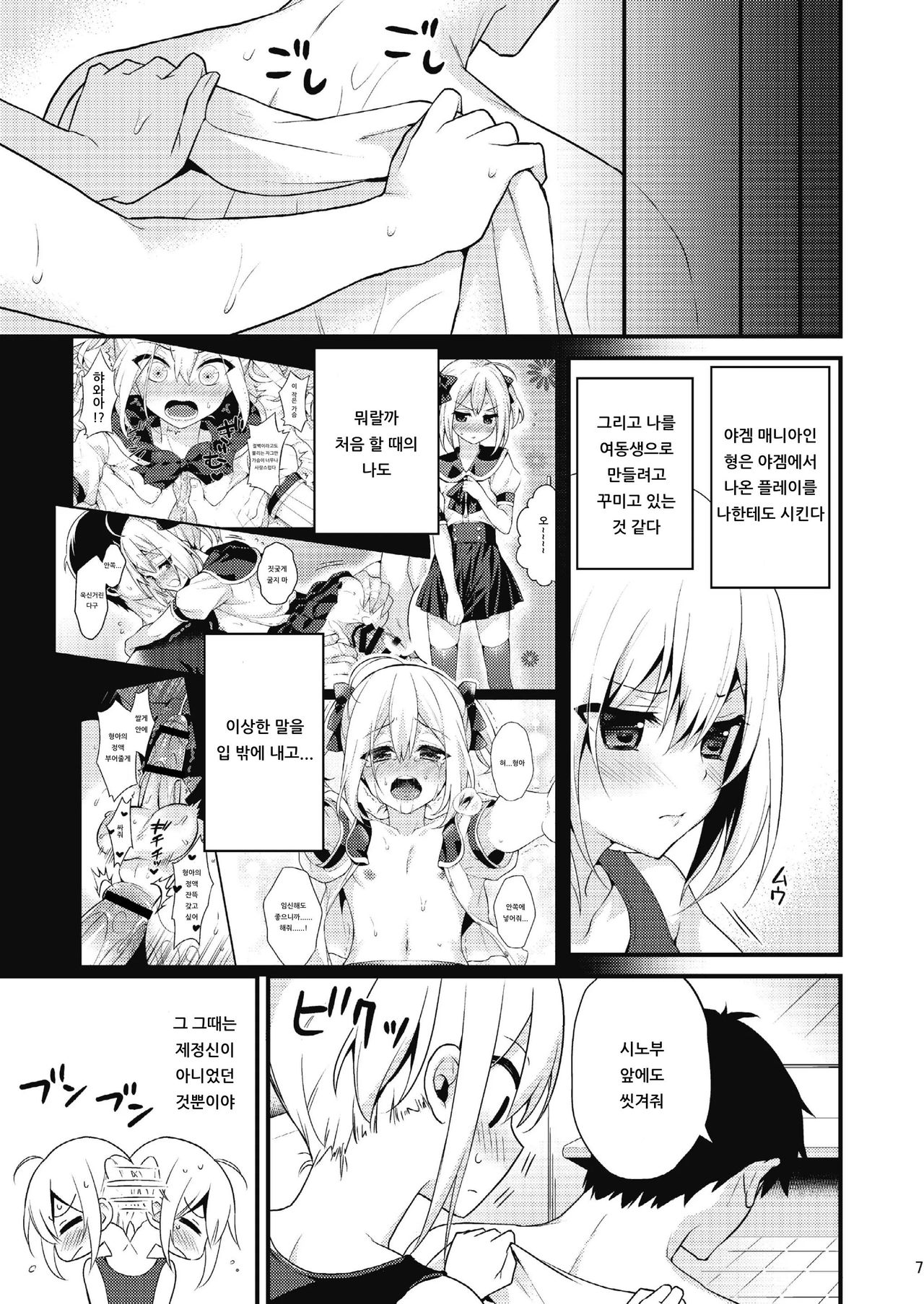 Kawaii Otouto wa Onii-chan no Tame ni Imouto ni Narubeki! Sono 2  | 귀여운 남동생은 형을 위해서 여동생이 되어야 한다! 그 2 page 6 full