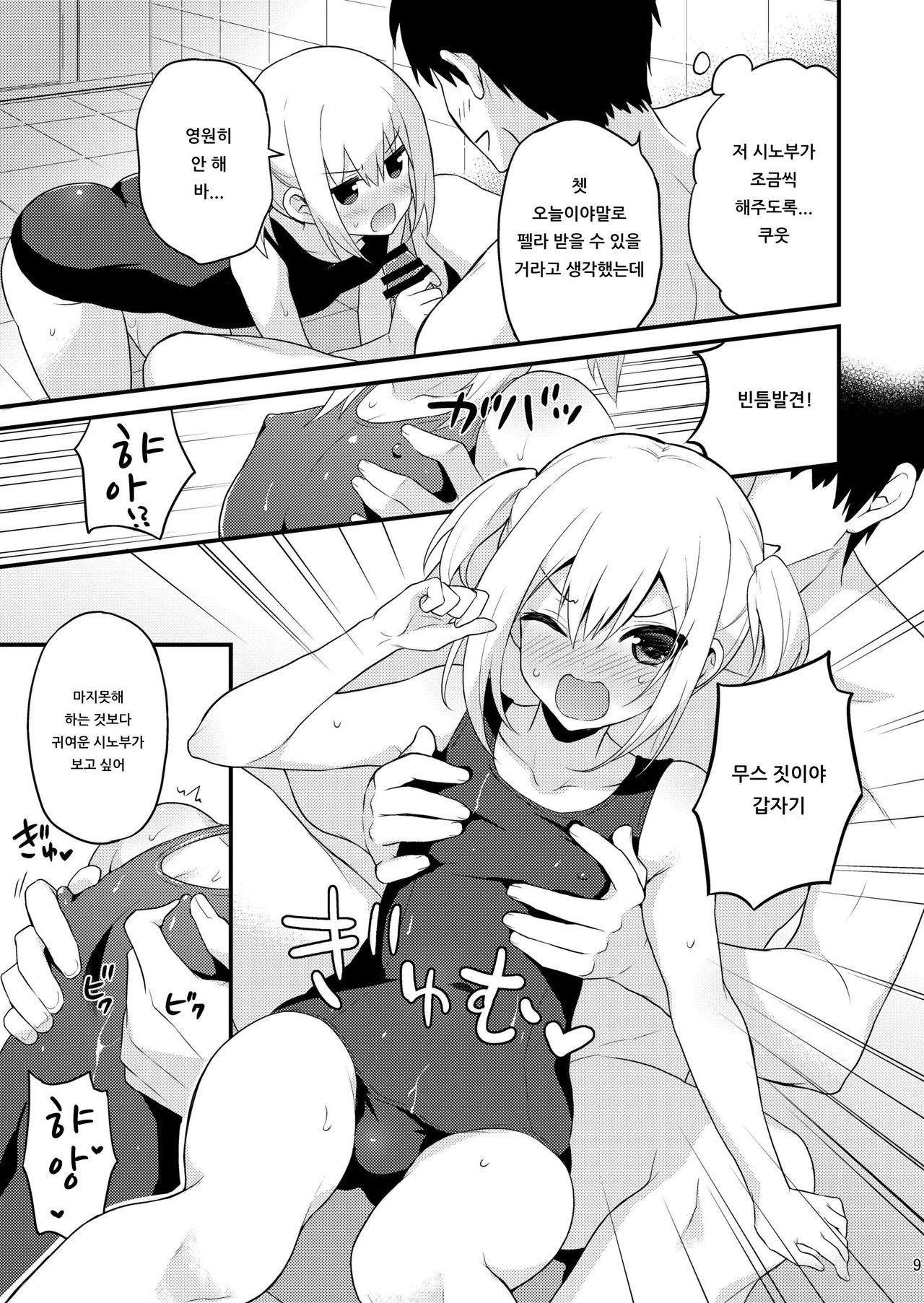 Kawaii Otouto wa Onii-chan no Tame ni Imouto ni Narubeki! Sono 2  | 귀여운 남동생은 형을 위해서 여동생이 되어야 한다! 그 2 page 8 full
