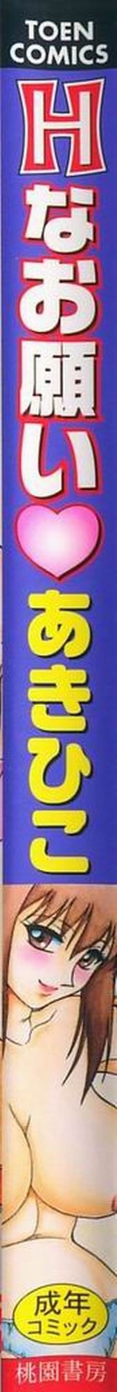 H na Onegai | Sex Please page 3 full