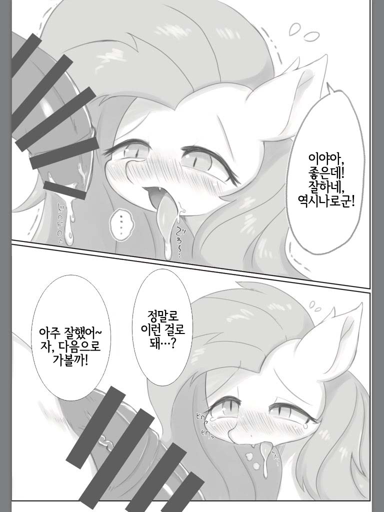 Diet Shite? | 다이어트 해줘? page 6 full