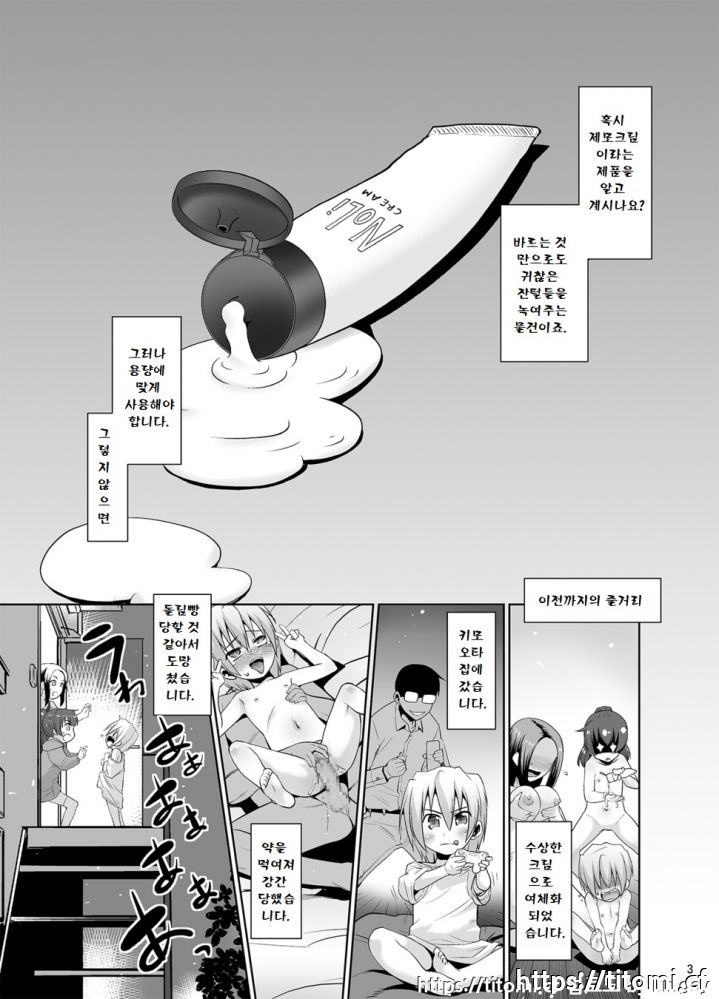 Toriatsukai Chuui!! Mahou no Datsumou Cream. 3 page 2 full
