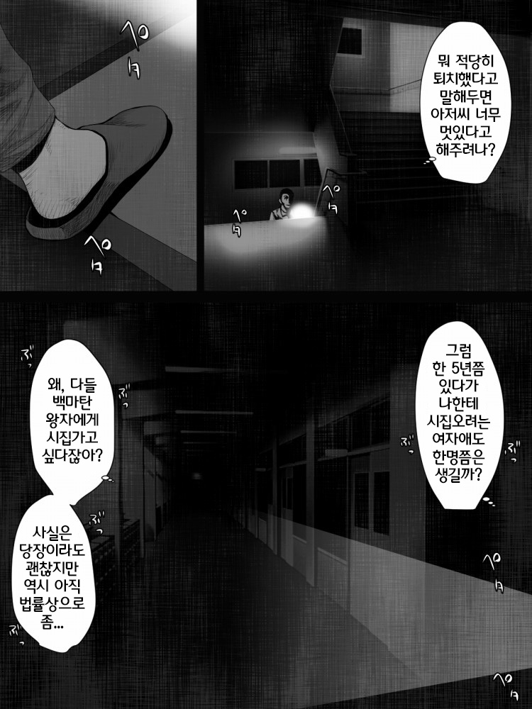 Share ni Naranai Eroi Hanashi - Teketeke Tai Youmuin no Oji-san | 장난 아니게 야한 이야기 - 테케테케 VS 용무원 아저씨 page 3 full