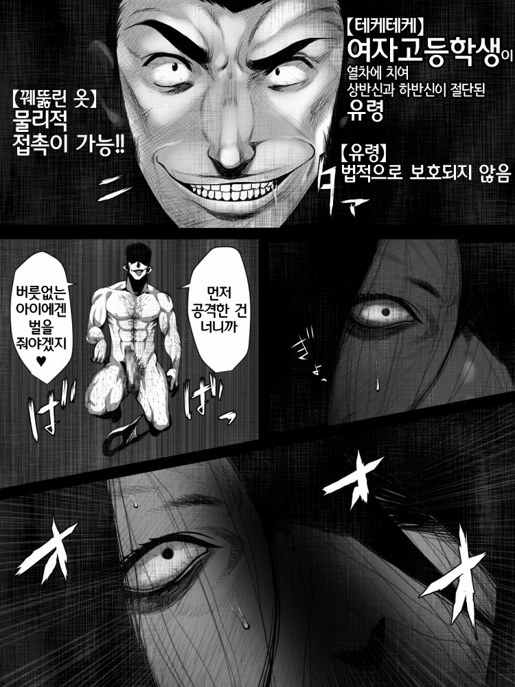 Share ni Naranai Eroi Hanashi - Teketeke Tai Youmuin no Oji-san | 장난 아니게 야한 이야기 - 테케테케 VS 용무원 아저씨 page 6 full