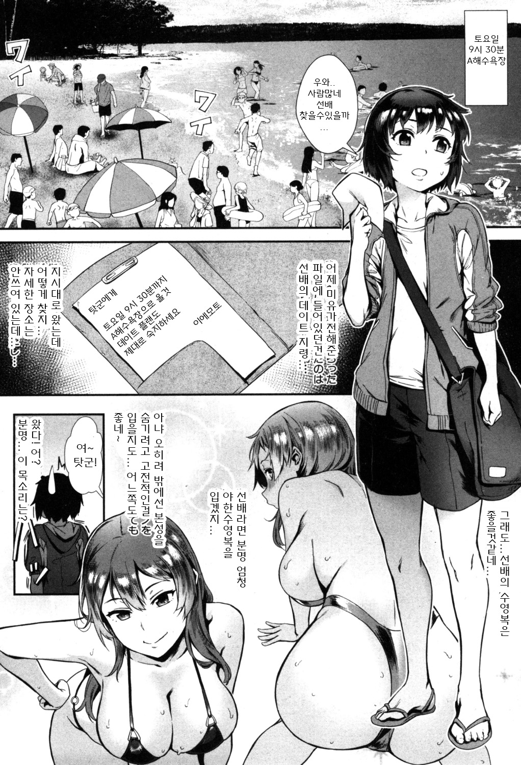 Soto de Shiyou! Aoi Beach de Dokidoki Aokan! page 5 full