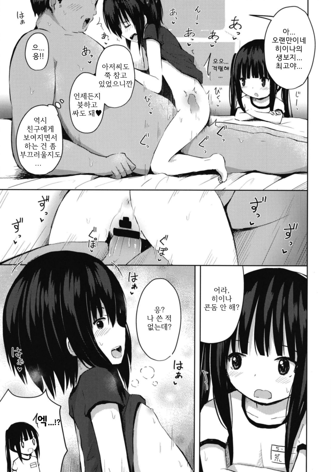 Shougakusei dakedo Shojo janai yo? ~JS Futari ga Boku no Mama~ | 초등학생이지만 처녀는 아닌걸? ~JS 2명이 나의 마마~ page 10 full