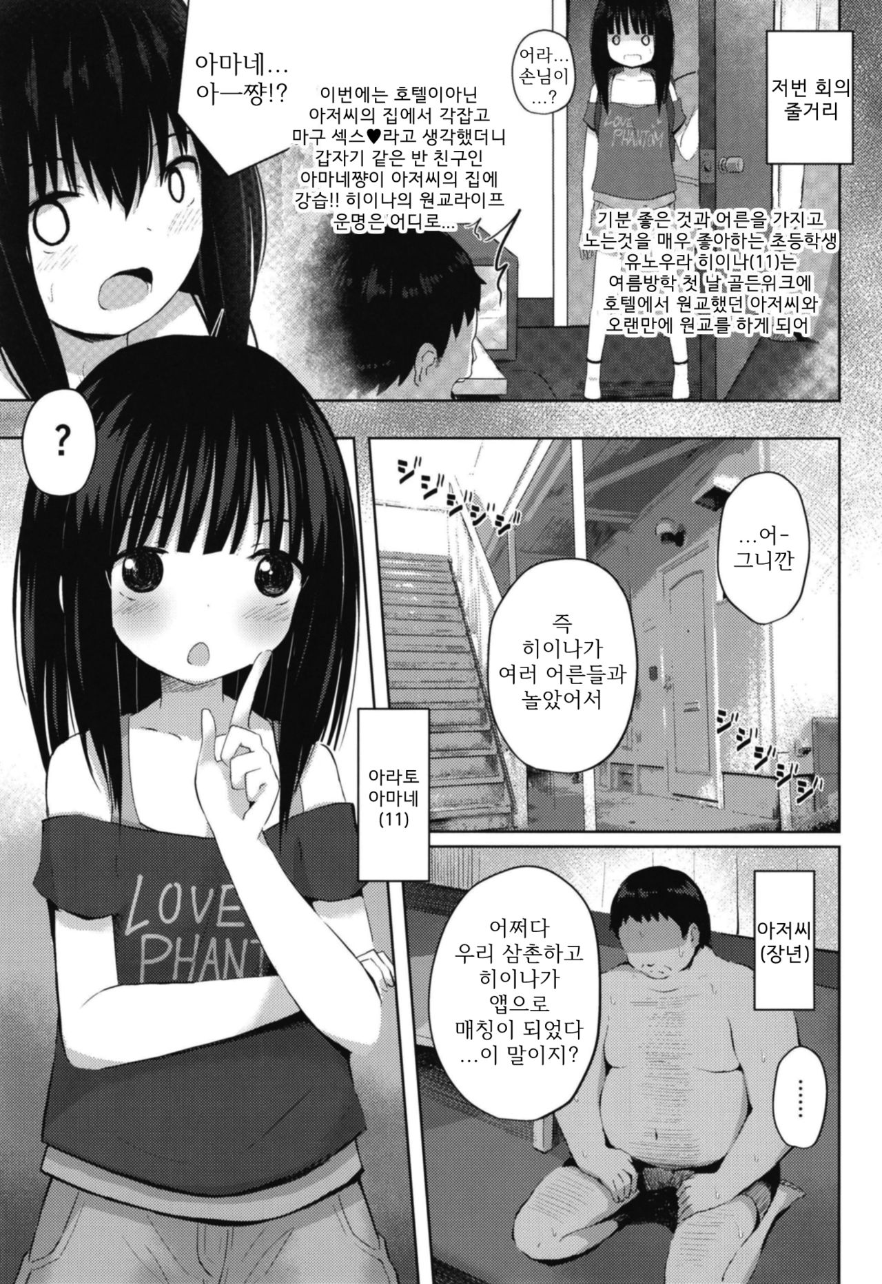 Shougakusei dakedo Shojo janai yo? ~JS Futari ga Boku no Mama~ | 초등학생이지만 처녀는 아닌걸? ~JS 2명이 나의 마마~ page 4 full