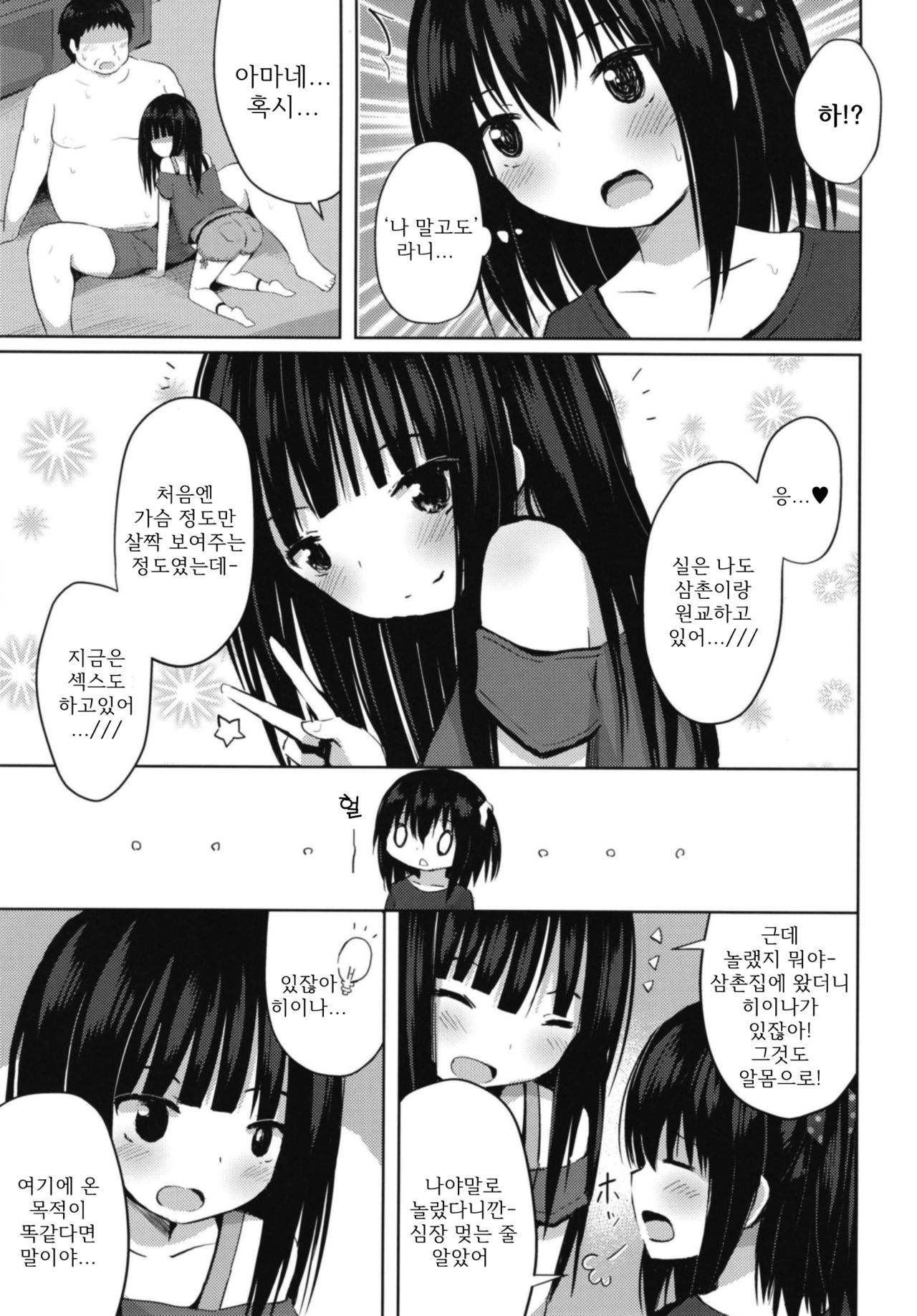 Shougakusei dakedo Shojo janai yo? ~JS Futari ga Boku no Mama~ | 초등학생이지만 처녀는 아닌걸? ~JS 2명이 나의 마마~ page 6 full