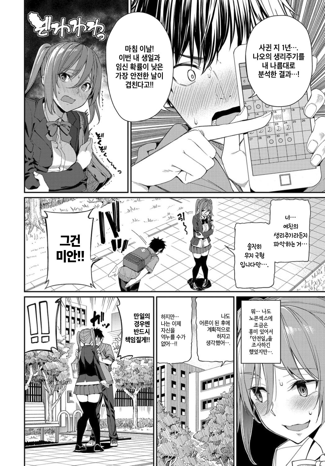Kyou wa Nakadashi Kaikinbi | 오늘은 ○○○○ 해금일 page 2 full