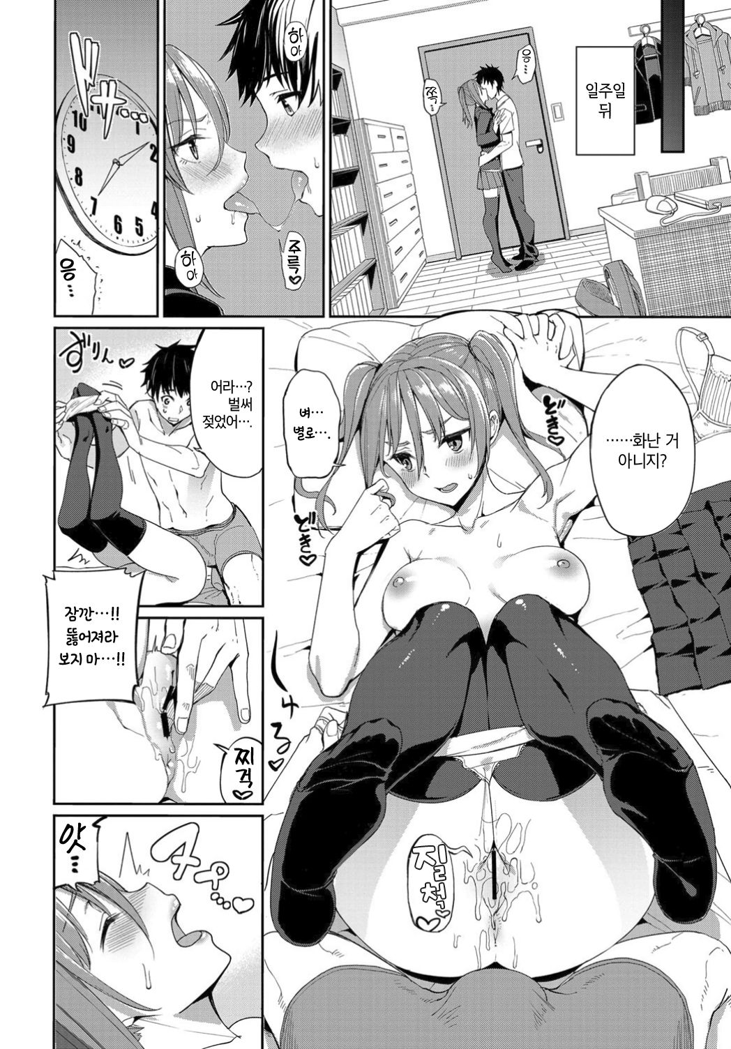 Kyou wa Nakadashi Kaikinbi | 오늘은 ○○○○ 해금일 page 4 full