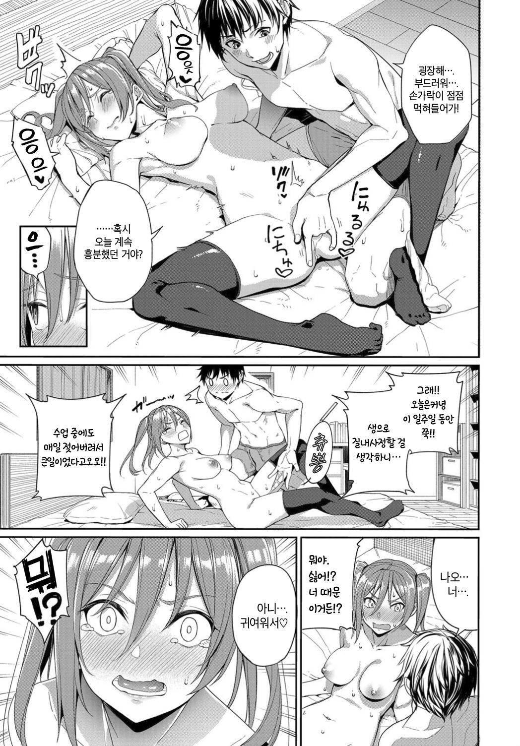 Kyou wa Nakadashi Kaikinbi | 오늘은 ○○○○ 해금일 page 5 full