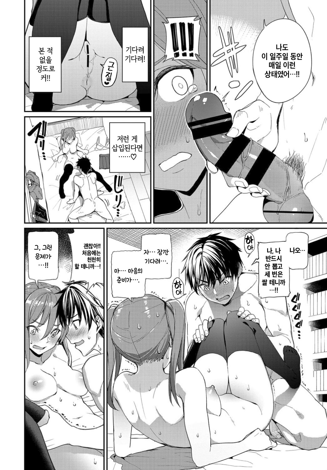 Kyou wa Nakadashi Kaikinbi | 오늘은 ○○○○ 해금일 page 6 full