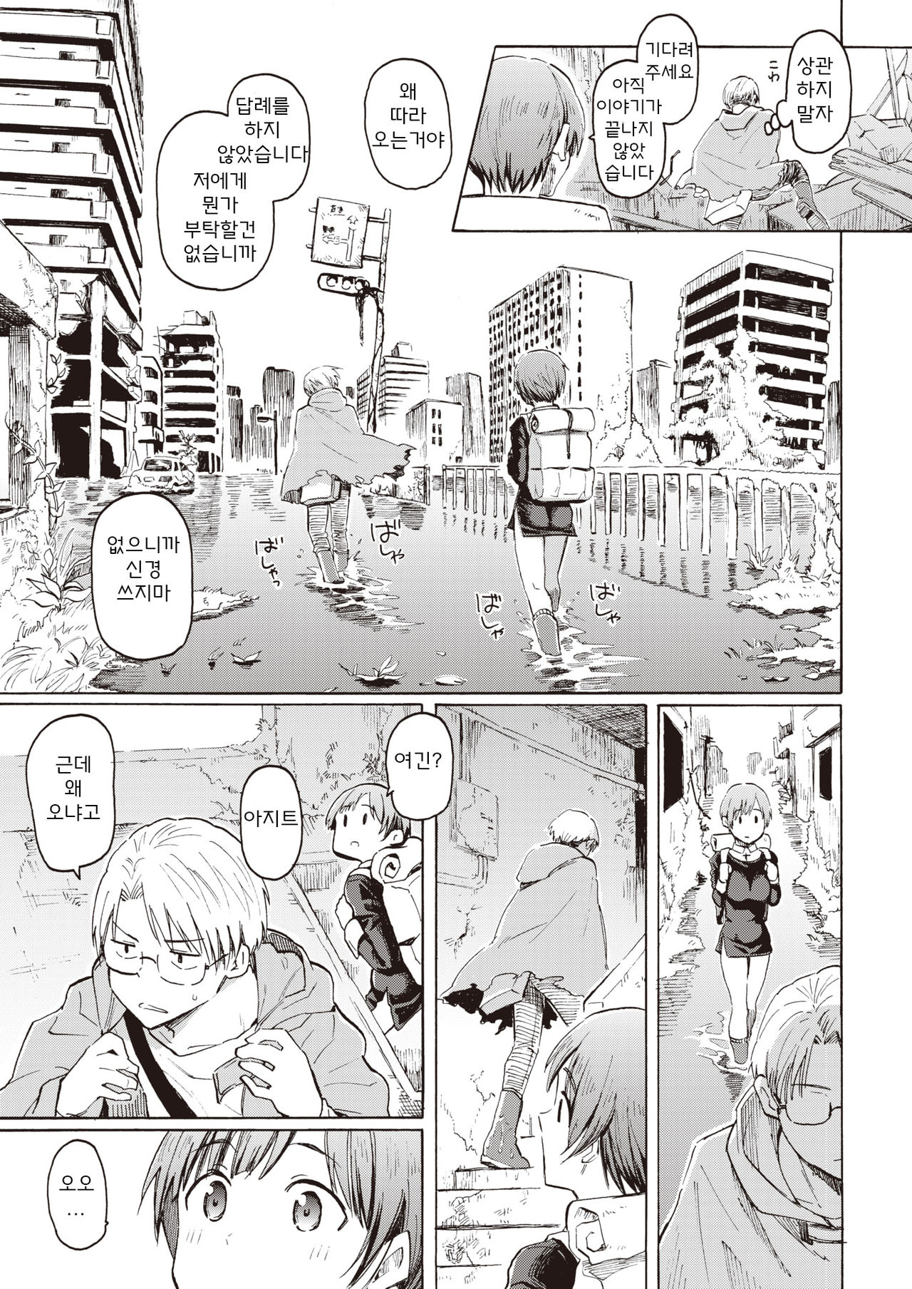owari no denki hitsuji vol.1~2 page 3 full