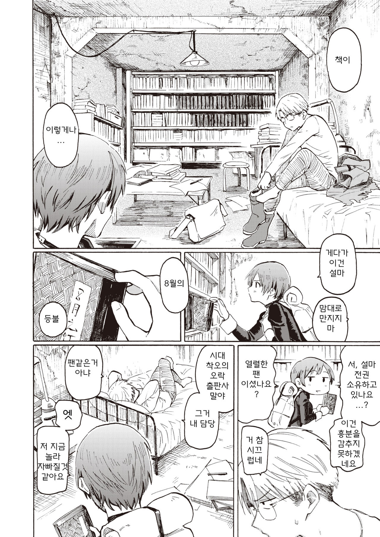 owari no denki hitsuji vol.1~2 page 4 full