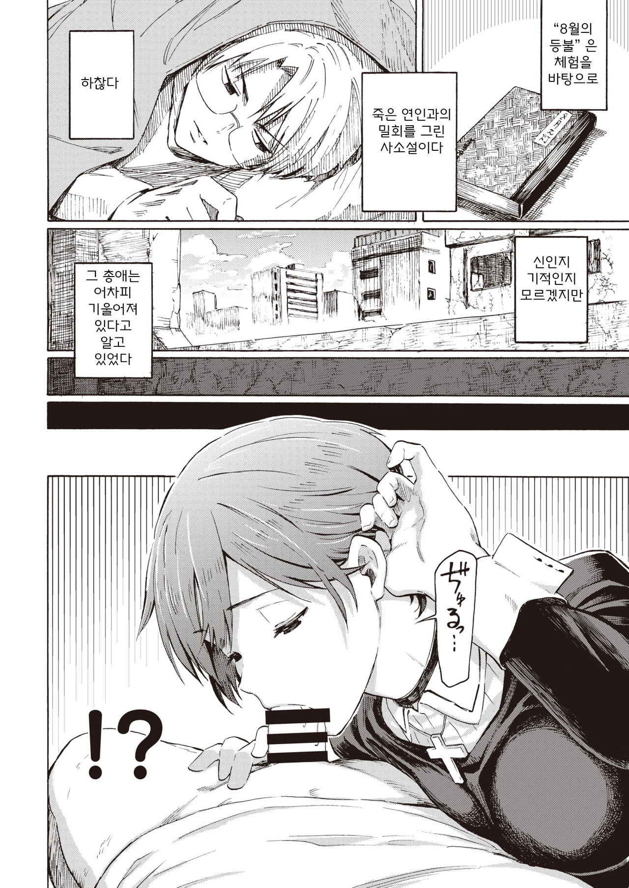 owari no denki hitsuji vol.1~2 page 6 full