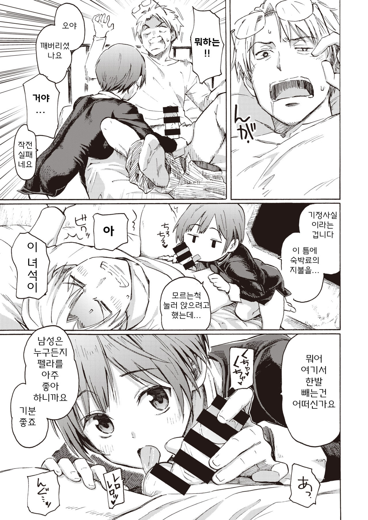 owari no denki hitsuji vol.1~2 page 7 full